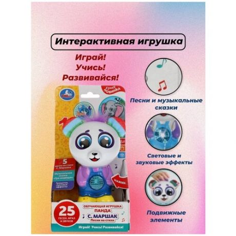 Интерактивная игрушка / Обучающая игрушка / Музыкальная игрушка / Развивающая игрушка / Для ребенка / Музыкальный панда фиолетовый MagKid