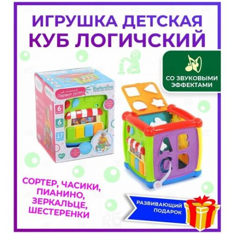 Логический развивающий Куб сортер для малышей / бизиборд для мальчиков и девочек / детский игровой центр Бизикубик / 6 блоков, 6 функций / мелодии