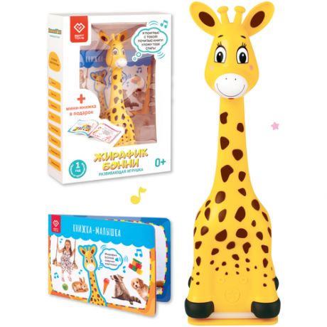 Жирафик Бонни. Музыкальная интерактивная игрушка для малышей, девочек и мальчиков. Читает книги сам!