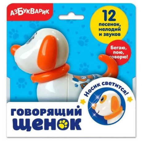 Интерактивная игрушка «Говорящий щенок