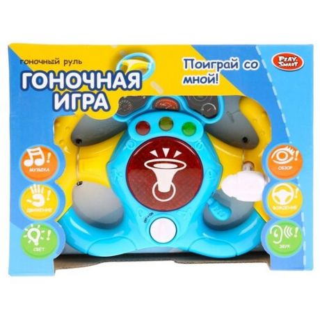 Интерактивный игровой руль детский музыкальный Play Smart