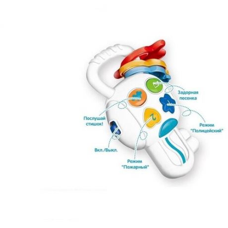 Игрушка для малышей. Ключики музыкальные "Потеша", со световыми и звуковыми эффектами ZY512742