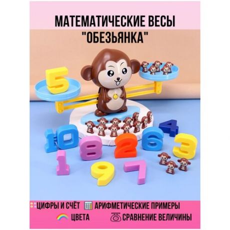 Обучающая игрушка для детей "весы обезьянка" изучаем счет и цифры развивающие игрушки от 3 лет математические весы обезьянка