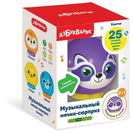 Музыкальная игрушка Азбукварик мячик-сюрприз Енотик 4630027291363