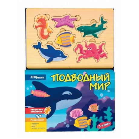 Развивающая игрушка Step puzzle Книжка-игрушка Волшебные странички. Подводный мир