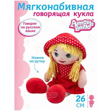 Кукла детская для девочек ТМ "Amore Bello" мягкая на батарейках, фразы на русском языке, стихотворение, песенка, высота куклы 26 см, малиновый
