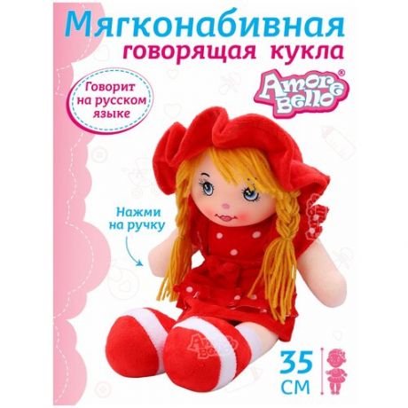 Кукла мягкая ТМ "Amore Bello", на батарейках, фразы на русском языке, стихотворение, песенка, фиолетовый