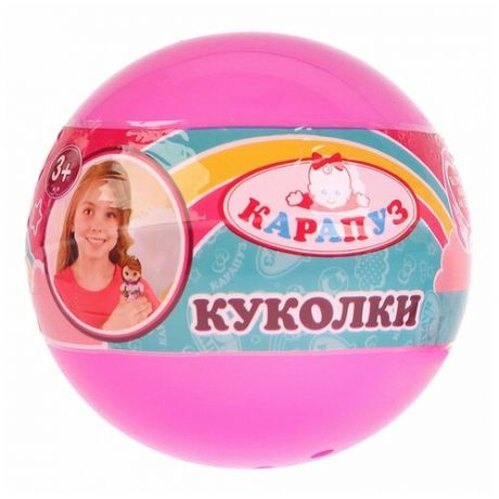 Кукла Карапуз в розовом шаре (Сюрприз) 278750