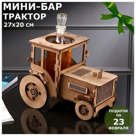 Мини-бар деревянный "Трактор", 27х20х6 см, светлый