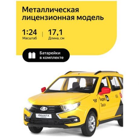 Машинка металлическая инерционная Яндекс Go, LADA GRANTA CROSS, М1:24, открываются двери, капот и багажник, свет, звук, белый