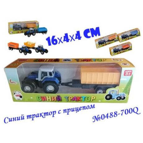 Синий трактор с прицепом 0488-700Q, 16х4х4 см