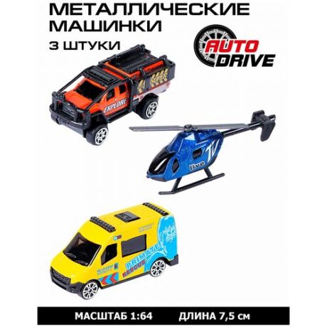 Набор металлических машинок ТМ AUTODRIVE, 3 машинки, служба спасения, спецтранспорт, для детей, для мальчиков, М1:64, мульти