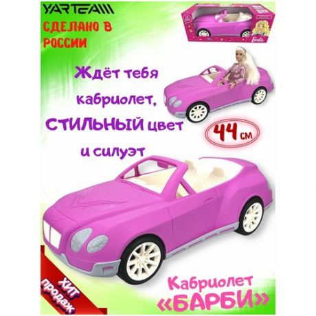Машинка детская, Кабриолет Нимфа, розовый, автомобиль для кукол, в подарочной коробке, размер - 44 х 19 х 15 см.