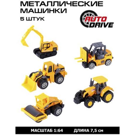 Набор металлических машинок ТМ AUTODRIVE, 5 машинок, строительная техника, спецтранспорт, для детей, для мальчиков, М1:64, желтый