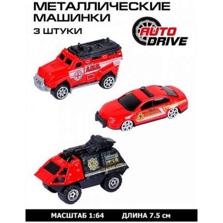 Набор металлических машинок ТМ AUTODRIVE, 3 машинки, пожарная техника, спецтранспорт, для детей, для мальчиков, М1:64, красный