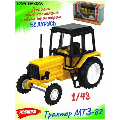 Машинка детская, Трактор Беларусь МТЗ-82 , коллекционная модель, желтый, размер - 13 х 5 х 8 см.