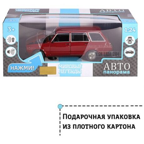 Машинка металлическая Volgotoys, инерционная, коллекция ТМ Автопанорама, модель ВАЗ 2104