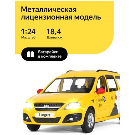 Машинка металлическая инерционная Яндекс Go, LADA LARGUS, М1:24, открываются двери, капот и багажник, свет, звук, желтый