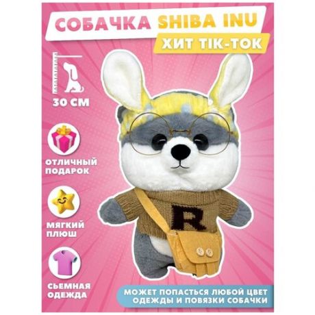 Lalafan shiba inu / мягкая игрушка / собака лалафан / антистресс / лалафан шиба ину / сиба ину