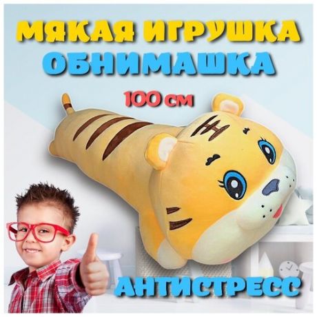 Мягкая игрушка-подушка длинный кот батон 110 см /Большая детская обнимашка багет / Антистресс для сна