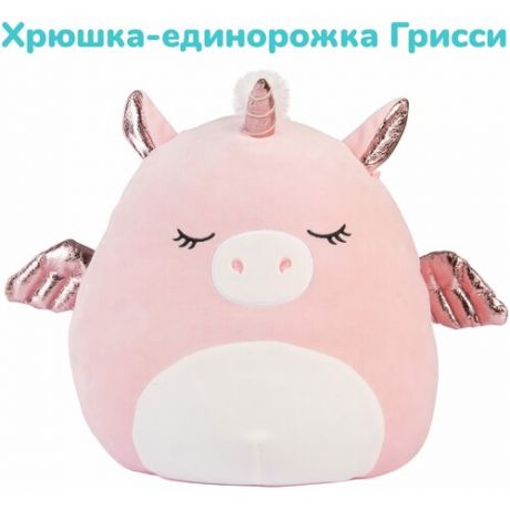 Сквишмэллоус Мягкая игрушка 30 см Хрюшка-единорожка Squishmallows / большая плюшевая игрушка-подушка