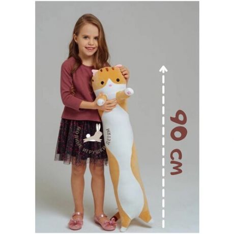 Мягкая игрушка-подушка "Кот длинный". Кот Батон/Багет. Игрушка-обнимашка-антистресс кот 90 см.