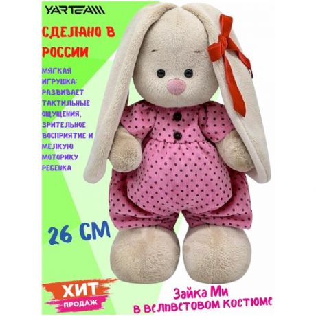 Мягкая игрушка, Зайка, в вельветовом костюме, в подарочной упаковке, 26 см.