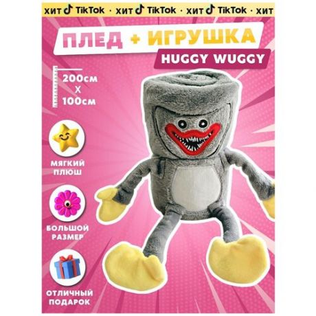 Игрушка Huggy Wuggy / плед
