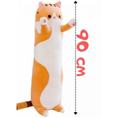 Игрушка-подушка длинный кот. Кот Батон/Багет. 90 см.