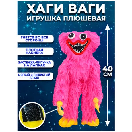 Игрушка Huggy Wuggy / Хаги Ваги / Мягкая игрушка Антистресс 40 см Розовый