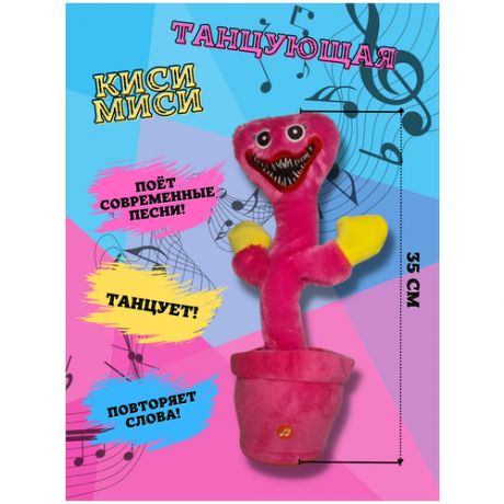 Танцующий хаги ваги киси миси ( Розовый) Танцующий Huggy Wuggy из популярной игры Poppy Playtime.