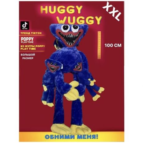 Большая мягкая игрушка Хаги Ваги (Huggy Wuggy) синяя 100 см. Плюшевая кукла гигант из игры Хагги Вагги (Huggy Wuggy) 1 метр
