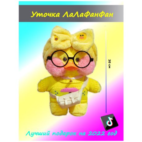 Мягкие игрушки/Уточка ЛаЛаФанФан 30 см желтая
