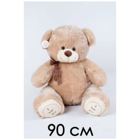 Мягкая игрушка медведь 90 см "I Love You" кофейного цвета, Плюшевый мишка большой кофейный 90 см (объемный размер)