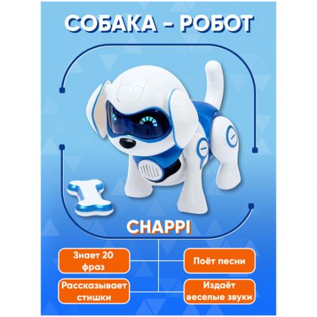 Интерактивная собака - робот Чаппи, голубая