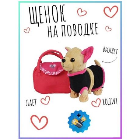 Интерактивная игрушка собака в сумке, собака-робот в сумке на поводке, музыкальная собака игрушка