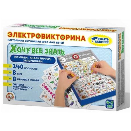 Хочу все знать, Десятое королевство (электровикторина, 03673)