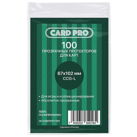 Протекторы для карт Card Pro CCG-L 67x102мм 100 шт.