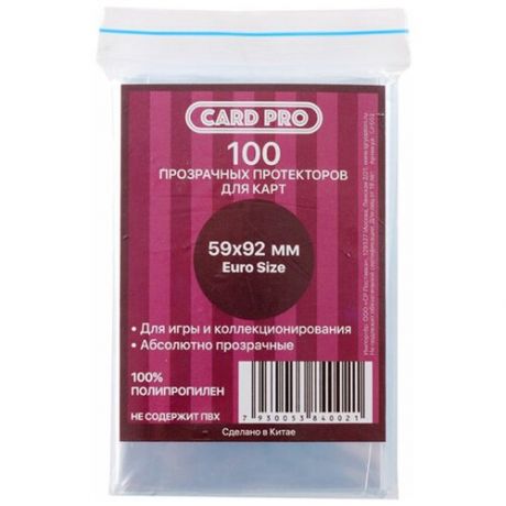 Протекторы для карт Card Pro Euro 59x92мм 100шт.