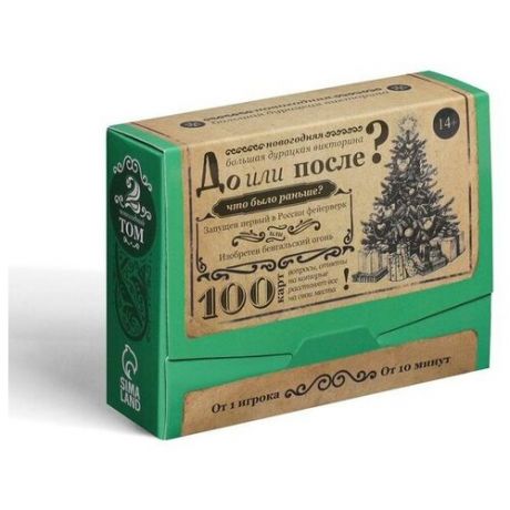 Большая дурацкая викторина "До или после" новогодняя, 100 карт, 14+ ЛАС Играс 6991283 .