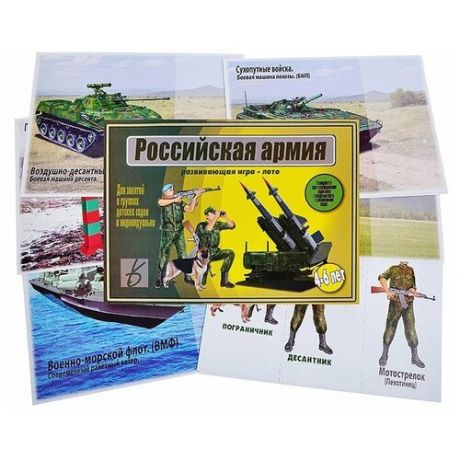 Развивающая игра Весна-Дизайн "Российская армия" (Д-496)