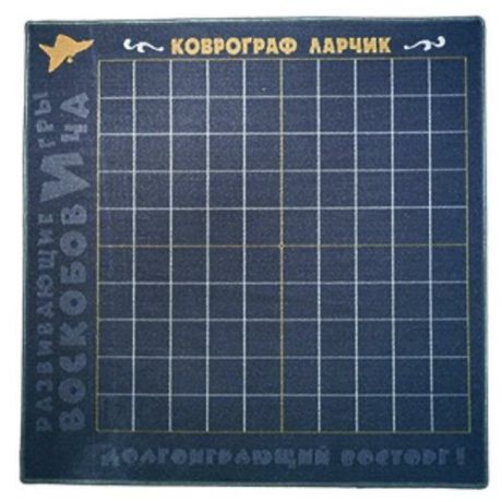 Игровое поле «Ларчик» 100 клеток,125 х 125 см