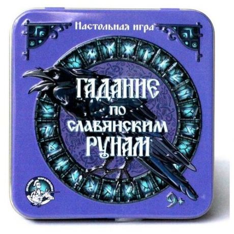Настольная игра «Гадание по славянским рунам», жестяная коробочка