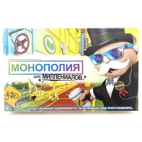 Монополия настольная игра / Монополия для Миллениалов / Настольные игры для взрослых, для детей / Игры для компании