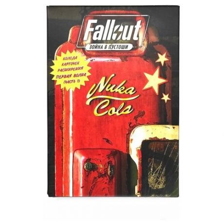 Колода карт первой волны к настольной игре "Fallout. Война в Пустоши" - часть 1