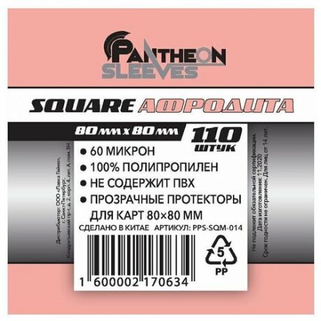 Протекторы для карт Pantheon Афродита Square 8080мм - 110 штук в упаковке