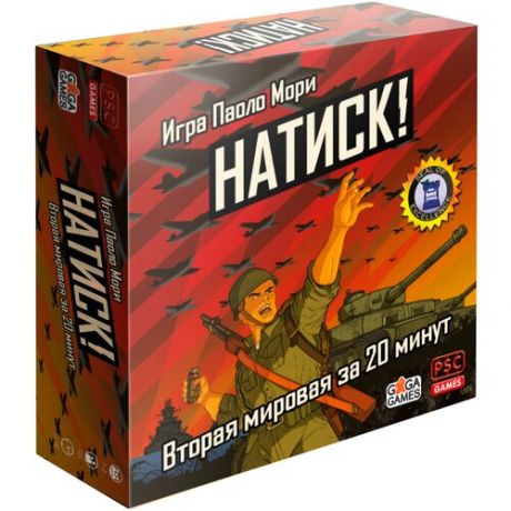 Настольная игра Натиск!