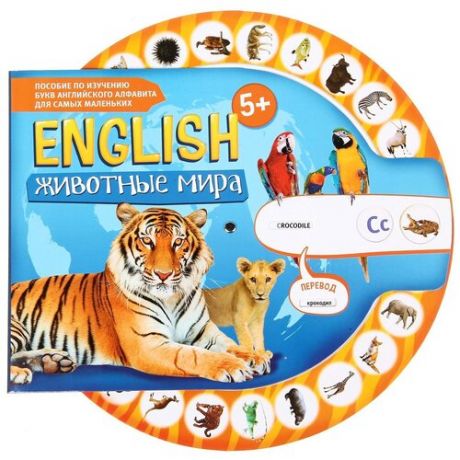 Лас Играс Обучающая игра English Животные мира