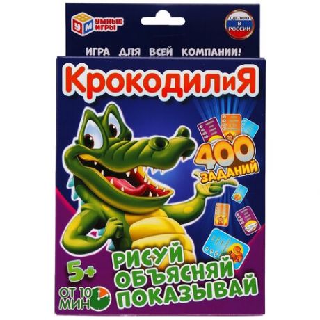 Карточная игра "КрокодилиЯ" Умные игры (80 красочных карточек)