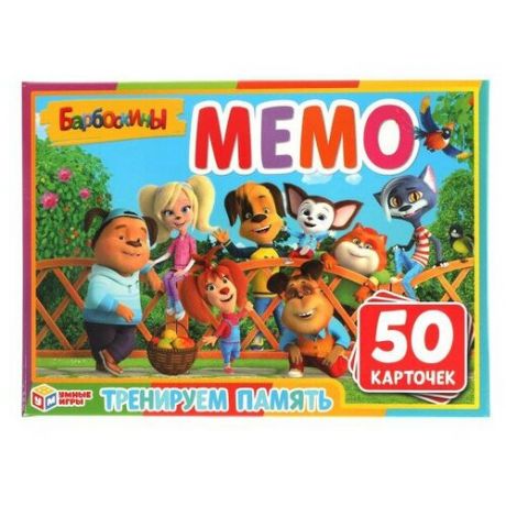 Карточная игра Барбоскины. Мемо (50 карточек) УМка 4680107925053